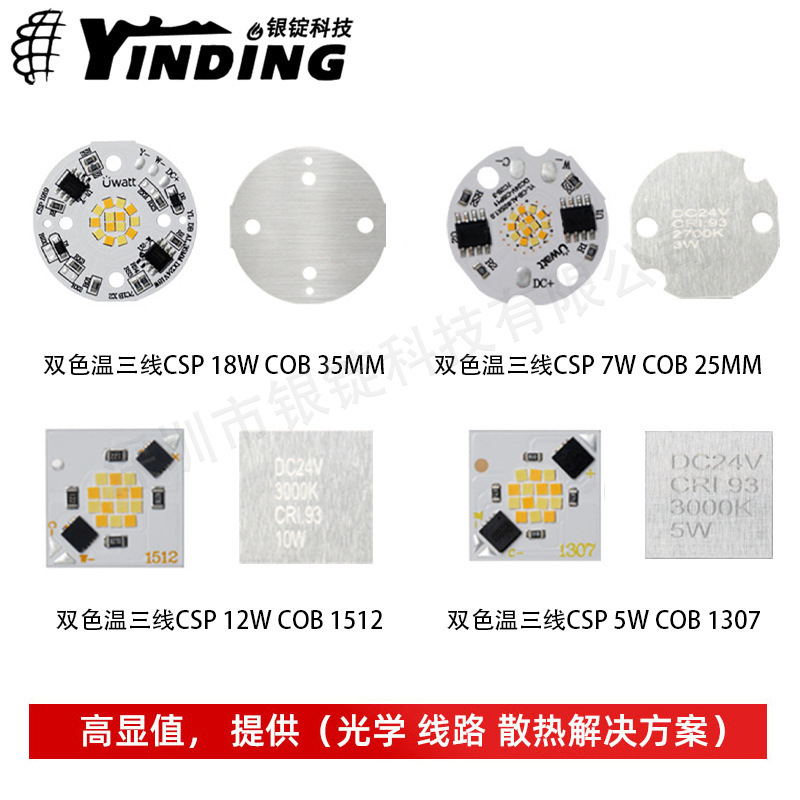 ��������ֱ��˫ɫ������ CSP COB���� �׹� 5-18w����led����