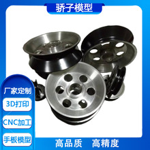 塑胶手板模型加工汽车零配件手板喷油电镀复模简易模数码手板机模