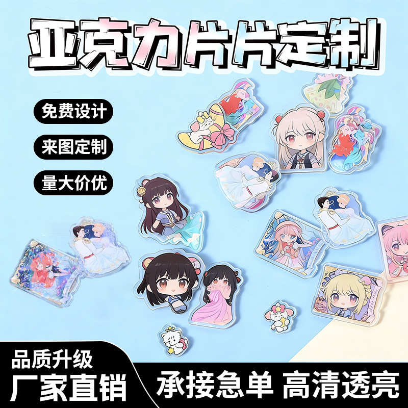 Custom Acrylic Sheets for Anime Celebrity Merchandise, Character Shaker Mini Stickers, and Special-Shaped Custom Pieces