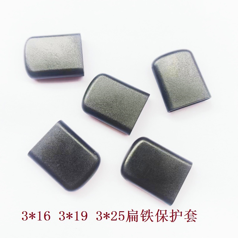 厂家直供扁平插片胶保护套一字扁套扁平塑料胶套扁铁套  多种规格