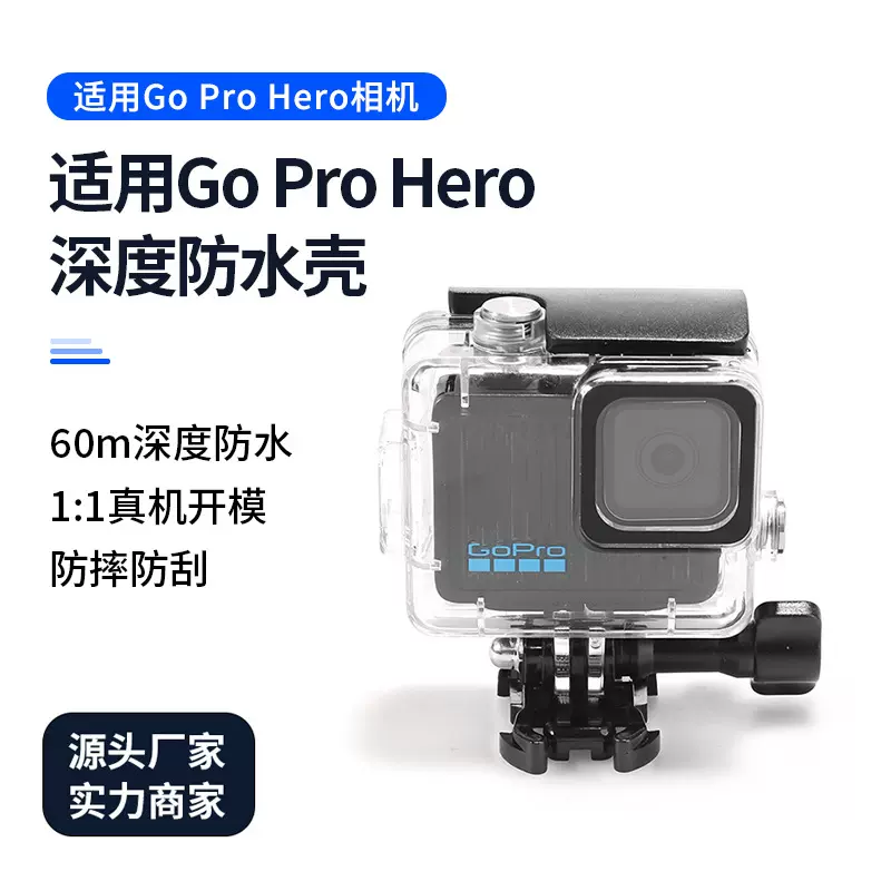 适用GoPro Hero透明防水壳运动相机60米潜水保护壳亚马逊配件套装