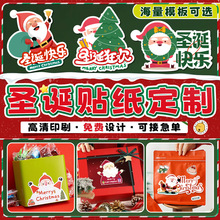 圣诞贴纸定制不干胶标签平安夜苹果包装封口贴奶茶杯贴纸标贴定制