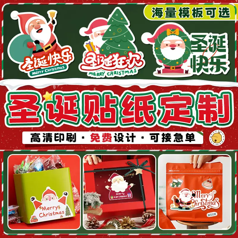 圣诞贴纸定制不干胶标签平安夜苹果包装封口贴奶茶杯贴纸标贴定制