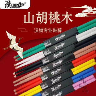 Han Flag Drum Stick Drum Set Professional Drum Stick Mountain Walnut