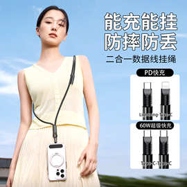 适用苹果16手机挂绳跨绳二合一可调节数据线60w充电线PD快充线tpc