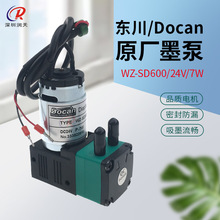 東川原裝供墨泵 SZ-SD600寫真機UV平板打印機 7W 24V電機抽墨泵