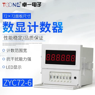 定制TOONE卓一电子JDM9数显电子计数器ZYC72加法计数宽电压计数器