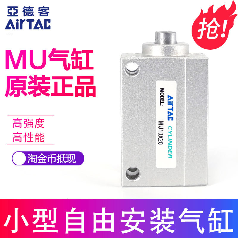 亚德客小型自由安装气缸 MU12X20 MU12X20S MU12X20B MU12X20SB