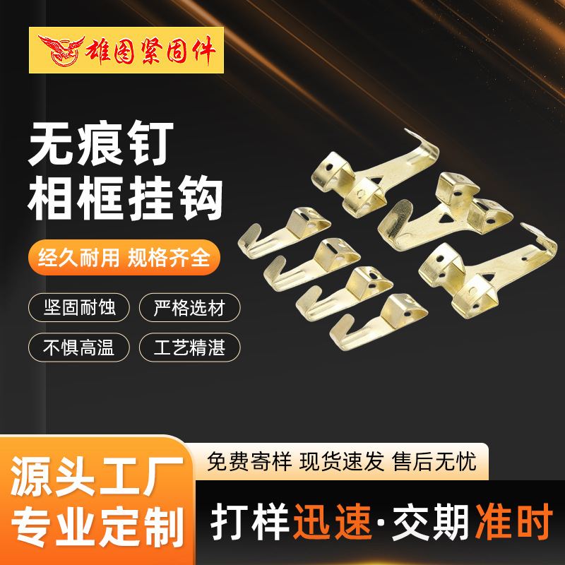 哇噢定制无痕钉相框挂钩加强挂钩金属挂钩饰品挂钩五金小配件收纳