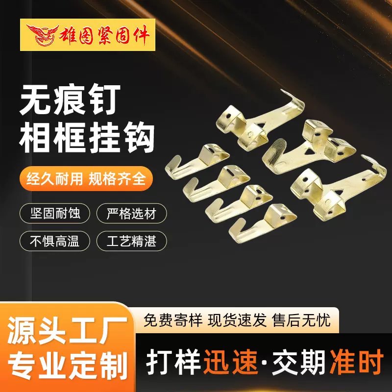 哇噢定制无痕钉相框挂钩加强挂钩金属挂钩饰品挂钩五金小配件收纳