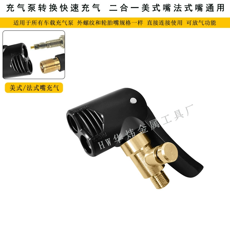 Автомобильный воздушный насос для переоборудования надувной патрон американская французская насадка для шин универсальный надувной патрон два-в-одном сдуваемый