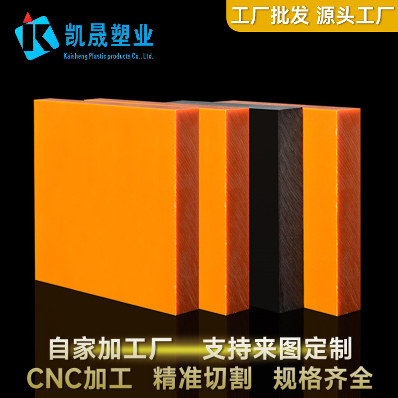 电工电气绝缘材料电木板 橘色橘红色 防静电黑色酚醛层压纸板X20