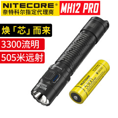 NITECOREナイトコールmh 12 PRO懐中電灯屋外強光超亮遠射充電可能携帯戦術