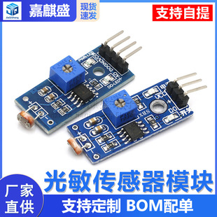 3-Pin/4-Pin Photosensitive Sensor Module, Photosensitive Resistor Module, Photosensitive Two-Tube Module