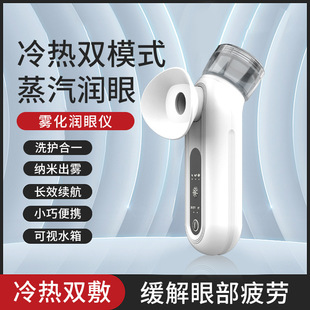 Cross-Border Eye Moisturizing Device Portable Electric Atomized Eye Wash Spray Moisturizing Hot Compress Eye Protection Spray Device Eye Wash Device