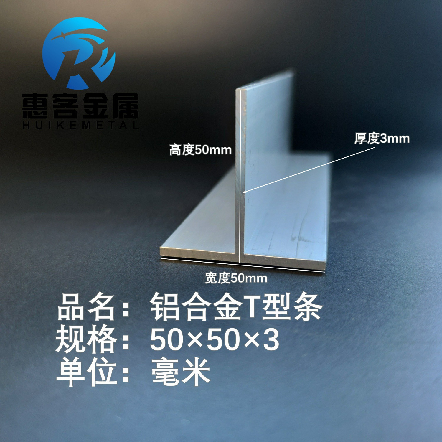 T型铝合金50*50*3吊顶龙骨阳光房铝条丁字铝打孔氧化装饰铝材