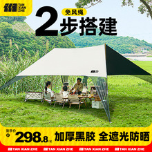 工厂懒人天幕帐篷户外黑胶便捷式大号露营装备免搭建防晒遮阳棚