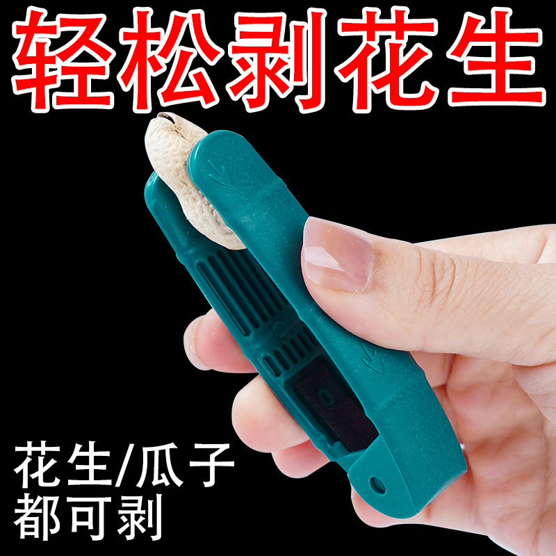 Peanut Shelling Artifact Household Peanut Wallet Peanut Tool Hand Pulling Peanut Quick Shelling Net Red Clip Peanut Shelling Artifact Household Peanut Wallet Peanut Tool Hand Pulling Peanut Quick Shelling Net Red Clip