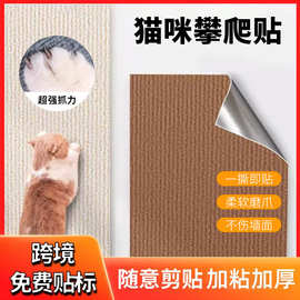 猫咪攀爬耐抓猫抓板不掉屑猫爬垫多功能墙贴沙发贴立式猫抓垫用品