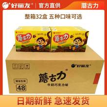 【整箱】好麗友蘑古力48g*32盒 巧克力兒童餅干蘑菇頭零食批發