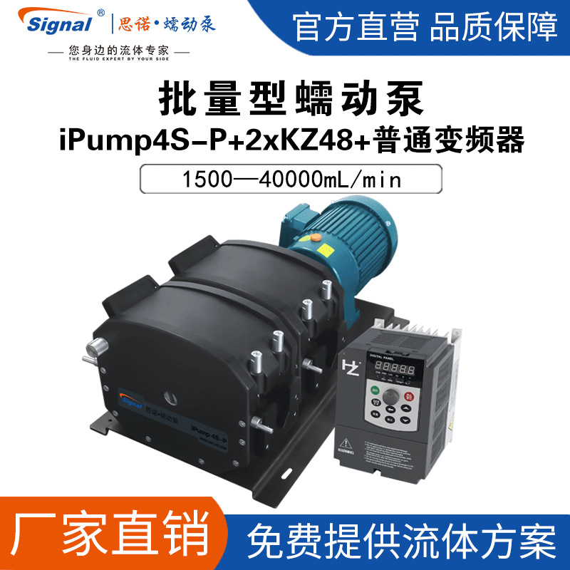 大流量40L高精度批量型蠕动泵特殊液体传输制粒干燥防爆蠕动泵