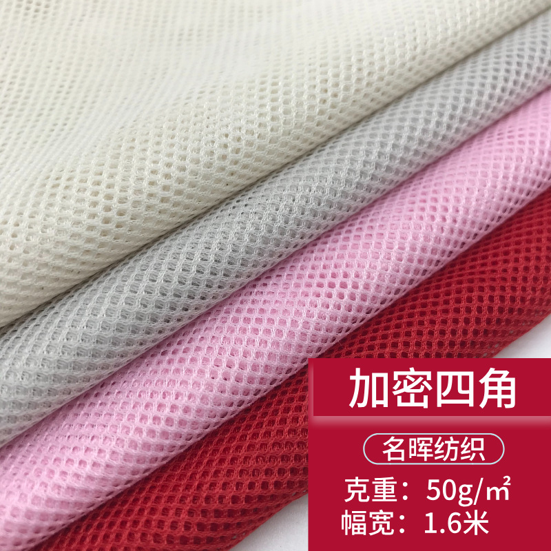 加密小四角网布帽子校服里布冲锋衣内衬沙滩裤箱包鞋材菱形网眼布