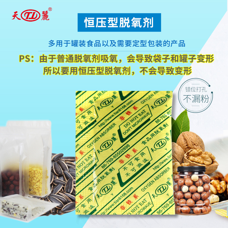 天麗恒圧型脱酸素剤有機系脱酸素剤非鉄系脱酸素剤缶入り衡圧脱酸素保鮮剤|undefined