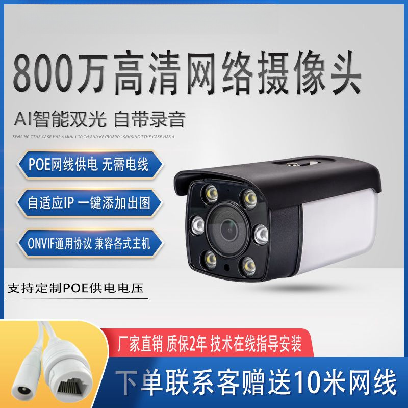 8 Million High-Definition Digital Network Poe Power Supply Camera Outdoor Wide-Angle Surveillance Camera Video Recorder Mobile Phone