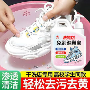 White Shoe Cleaning and Decontamination Cleaner, Shoe Whitening and Yellowing Removal, No-Brush Shoe Special Whitening Mesh Shoe Soaking Liquid%