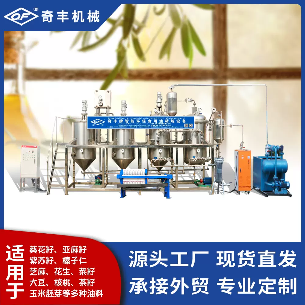 精炼设备榨油机厂家直销花生菜籽油坊用全自动食用油生产线设备