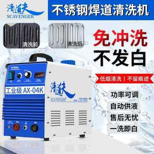 ✅ Weld Seam Cleaning Machine Automatic Liquid Supply No-Rinse Brush Weld Seam Treatment Machine Argon Arc Welding Electrolytic Polishing