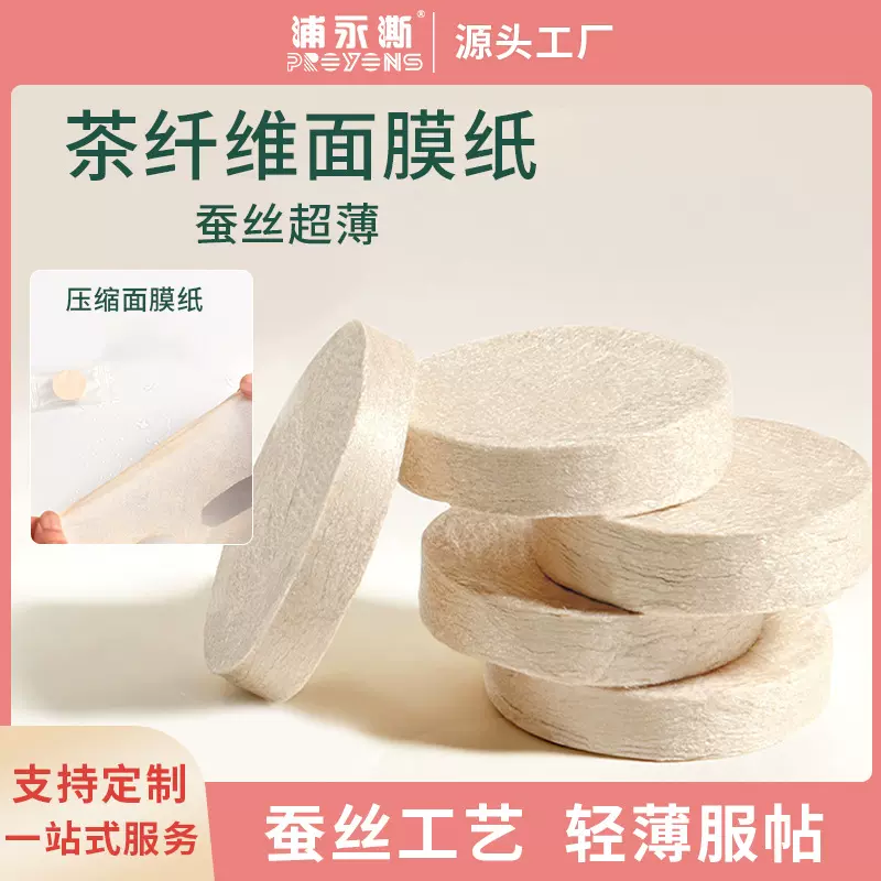 压缩面膜湿敷专用30g 茶纤维茶儿素面膜纸茶多酚滋润厂家定制加工