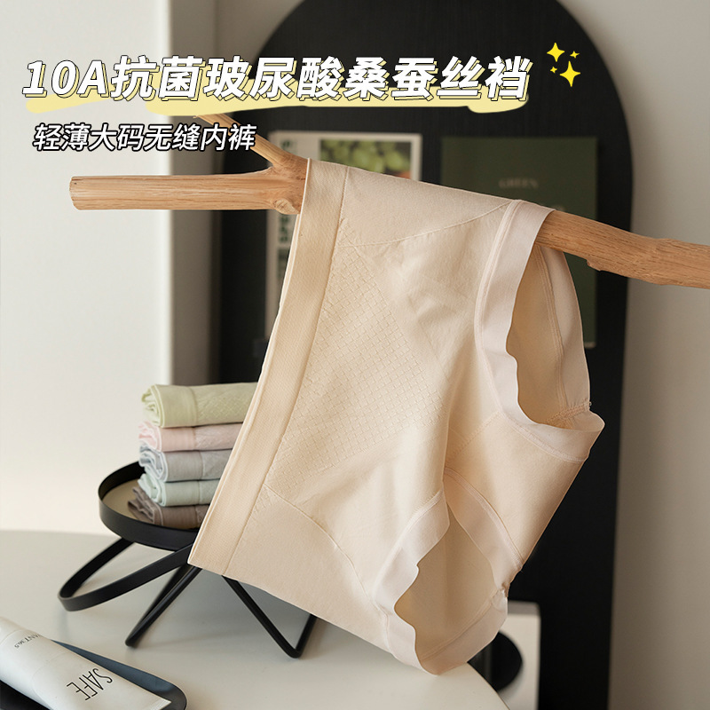 Beautiful Home-Style Lightweight Mid-Waist Plus-Size Seamless Women's Underwear 10A Antibacterial Hyaluronic Acid Mulberry Silk Protective Crotch Briefs