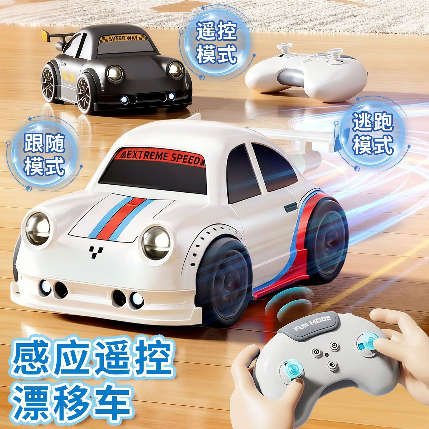 small smart induction drift car