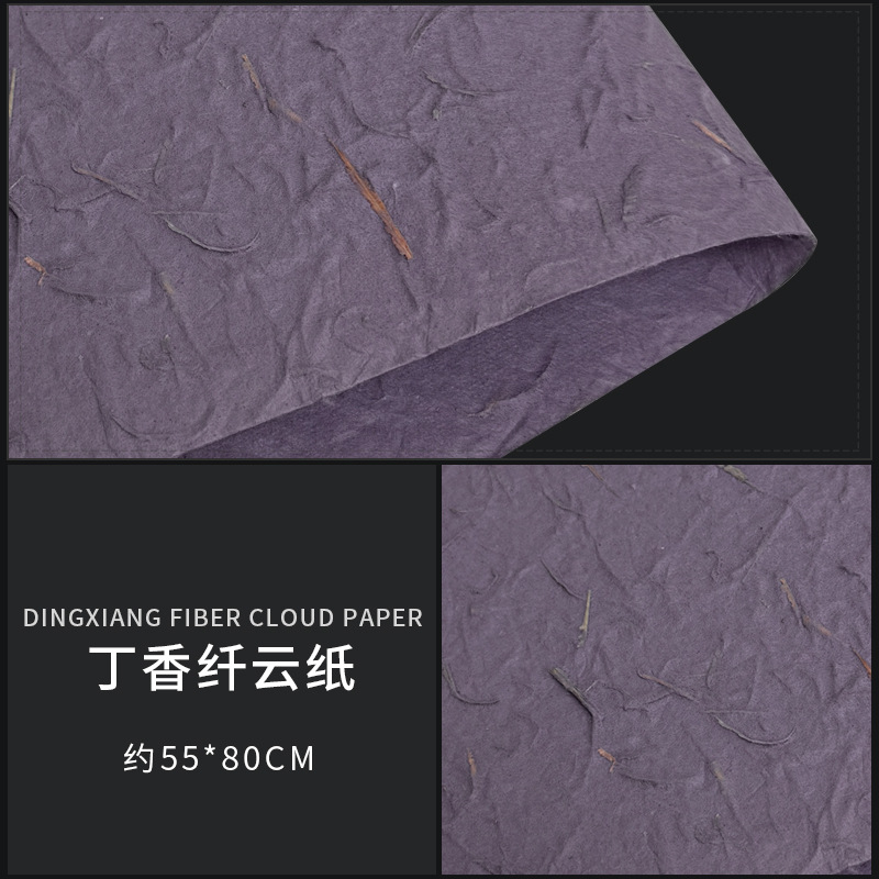 라일락 섬유 구름 종이 55*80CM