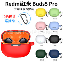 适用新款红米Redmi buds 5pro蓝牙耳机保护套硅胶耳机壳防摔连体