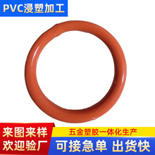 厂家现货供应浸塑加工 PVC吊环包胶沾塑表面处理 圆形吊环