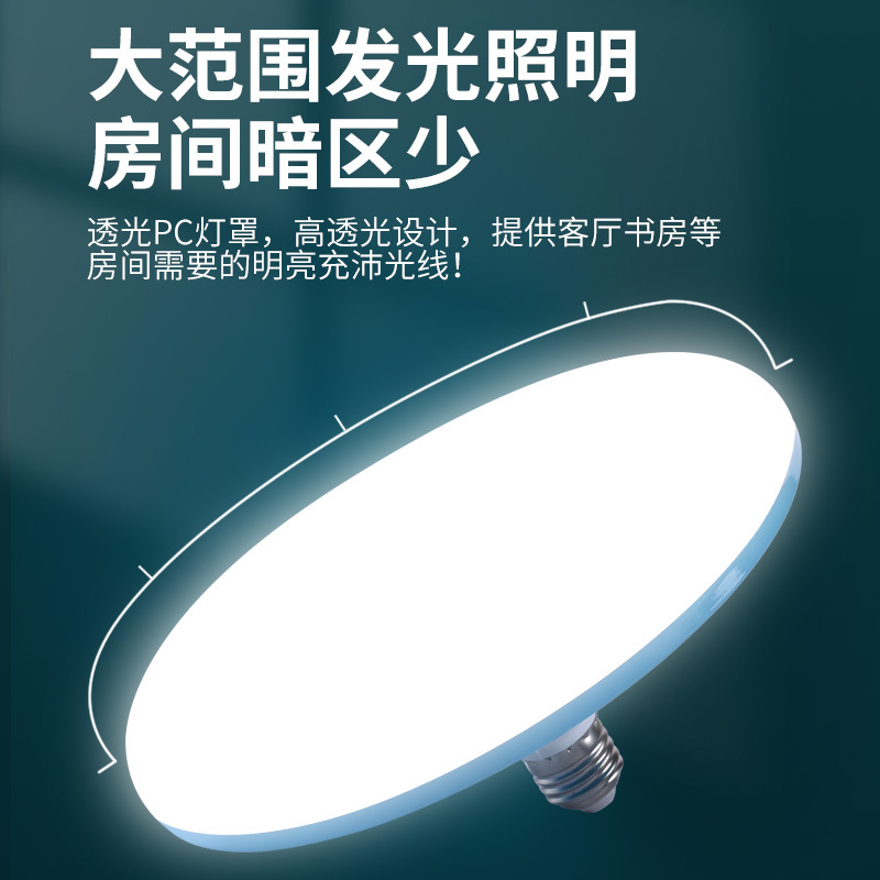 lámpara LED lámpara de plato volador ultra brillante hogar ahorro de energía a prueba de agua lámpara de protección de ojos luz blanca E27 tornillo alto ahorro de energía lámpara