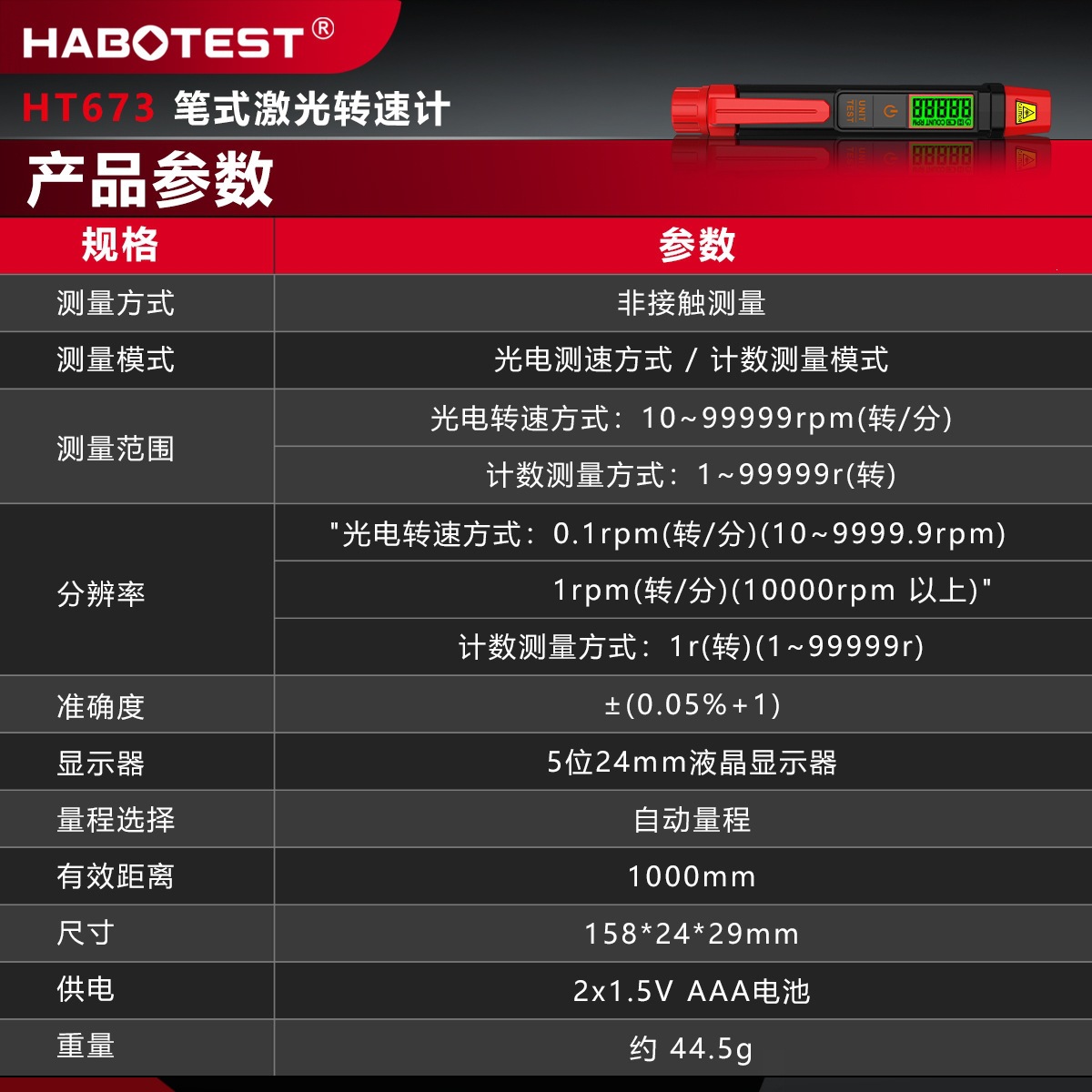 HABOTEST/Huabo HT673/HT670/HT671 Non-Contact Dual-Purpose Tachometer