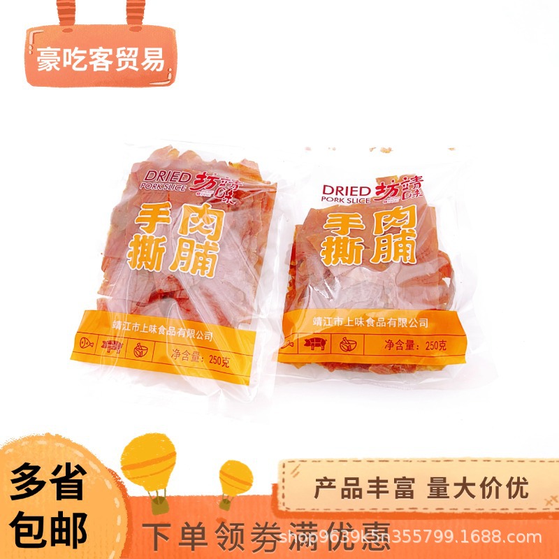 靖味坊猪肉脯即食肉脯原味休闲零食1件20包1包250克零食批发