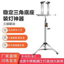 灯具安装升降台支架加厚不锈钢装灯助手可折叠便携修灯安灯升降架