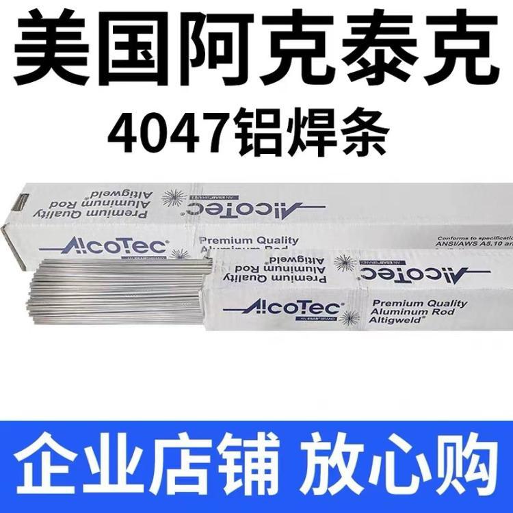 美国AlcoTec阿克泰克ER5356氩弧铝焊丝S331铝镁1.2mm