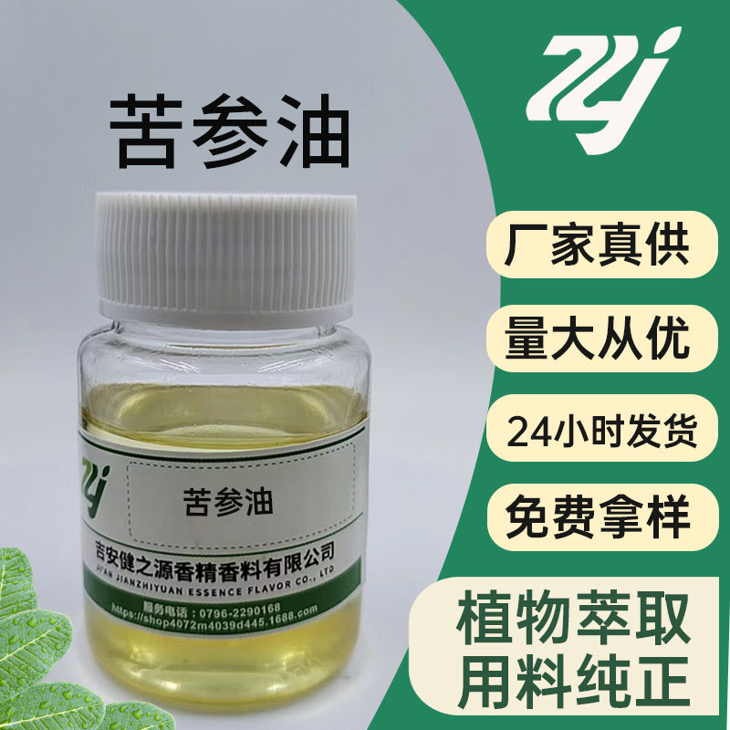 苦参油厂家供应单方香薰精油草本提取可用于化妆原料可提供报送码