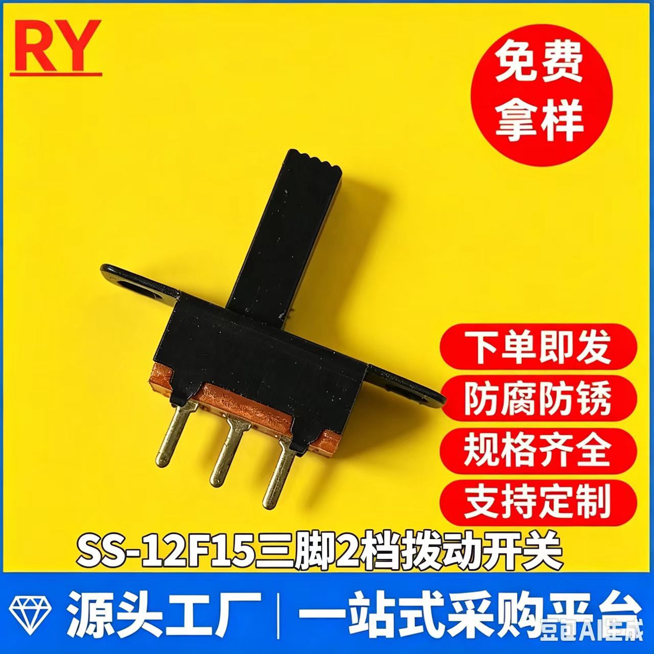 SS12F15 音响拨动微型开关 闹钟电池盒开关 玩具汽车摇控开关