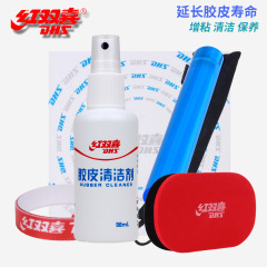 DHS/赤双喜増粘洗浄剤98ml卓球ラケットゴム皮洗剤増粘保護フィルム