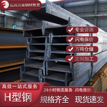 现货直发马钢建筑工程修桥用热轧钢结构100*100高频焊接q235h型钢