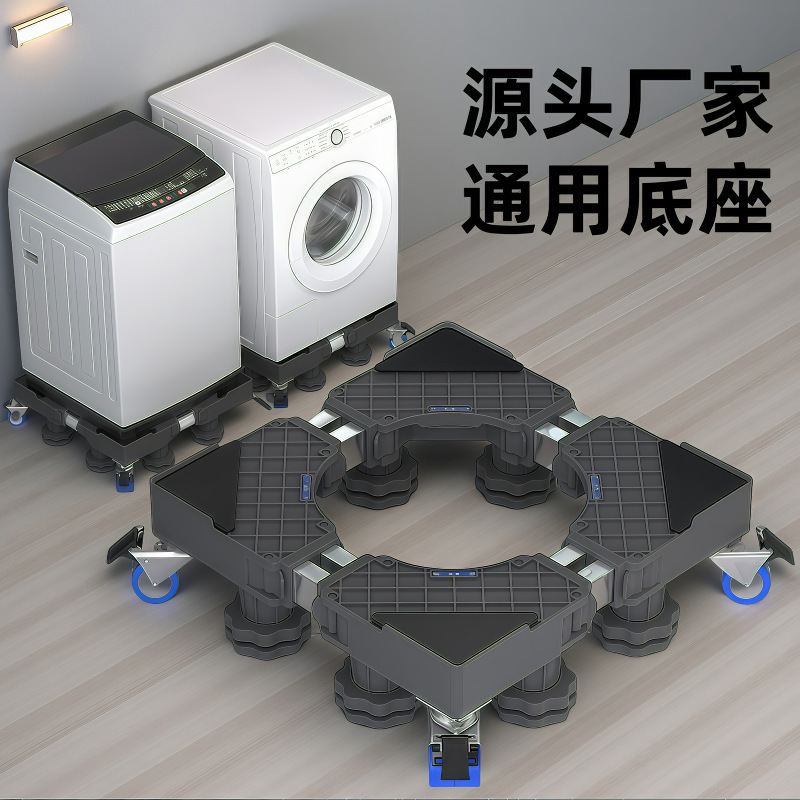 工場直販洗濯機ベースドラムパルセーターユニバーサルキャリッジ可動ユニバーサルホイール高さ調整冷蔵庫ブラケット|undefined