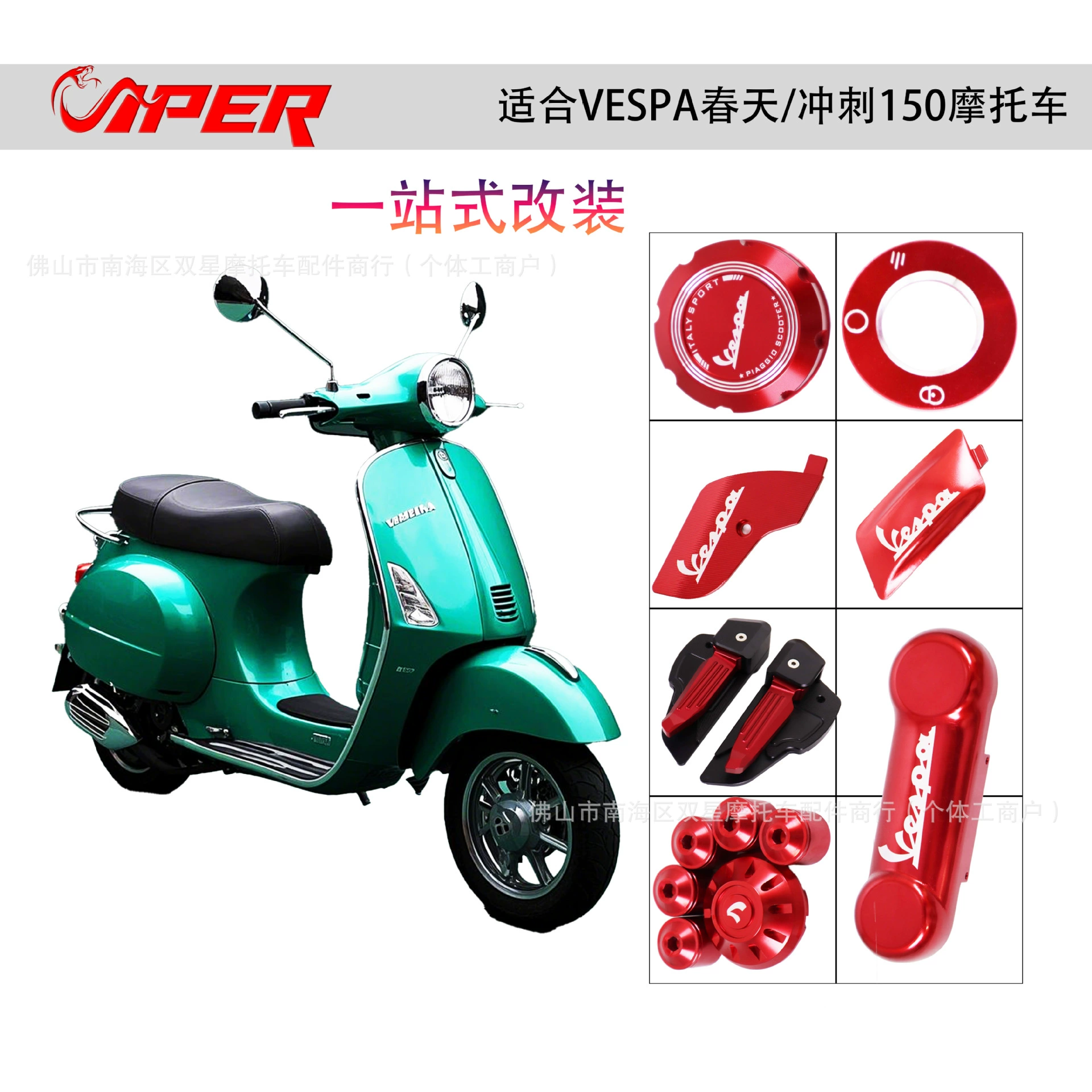 Применимо VESPA Vespa Spring Spring 150 Мотоцикл Модифицированные аксессуары коромысла декоративная защитная крышка