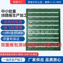 四层pcb板包测线路板460/平包测出货单双面电路板空板加工生产厂