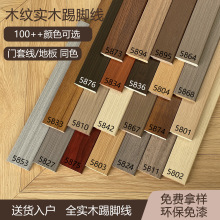 实木踢脚线免漆环保木质6cm极简地脚线木门套线地板色原木胡桃色